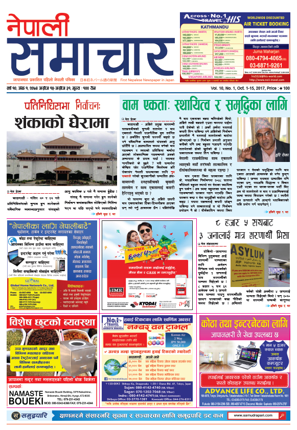 Nepali Samachar 10-01