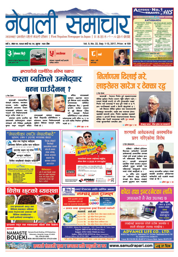 Nepali Samachar 9-22