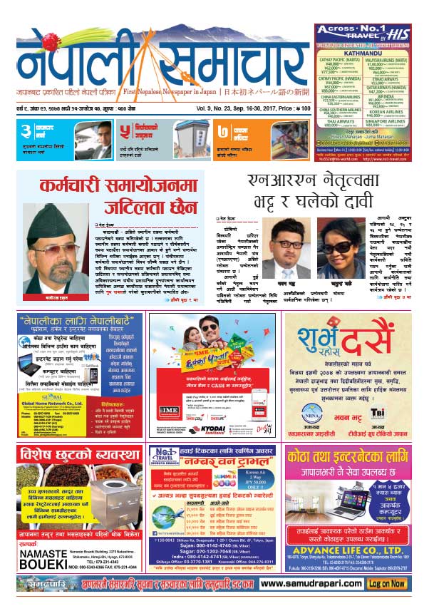 Nepali Samachar 9-23