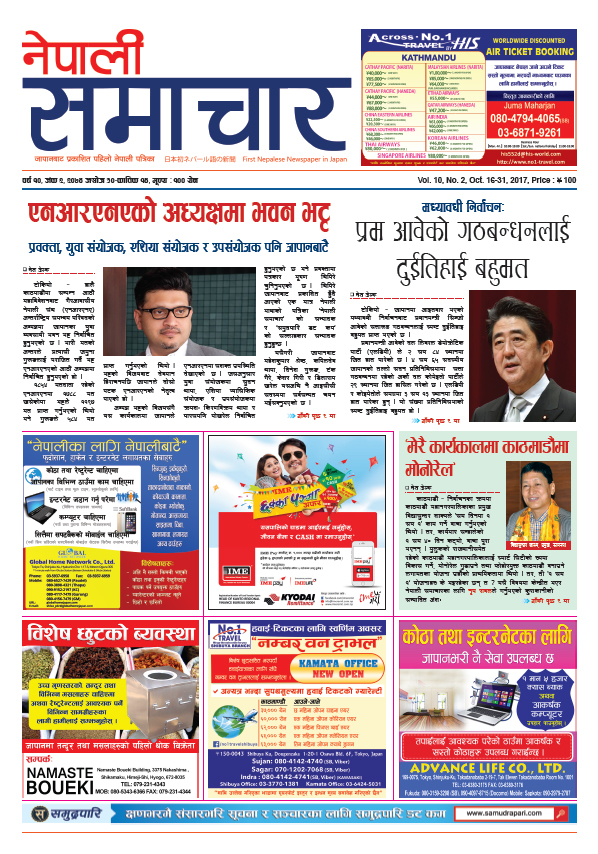 Nepali Samachar 10-02