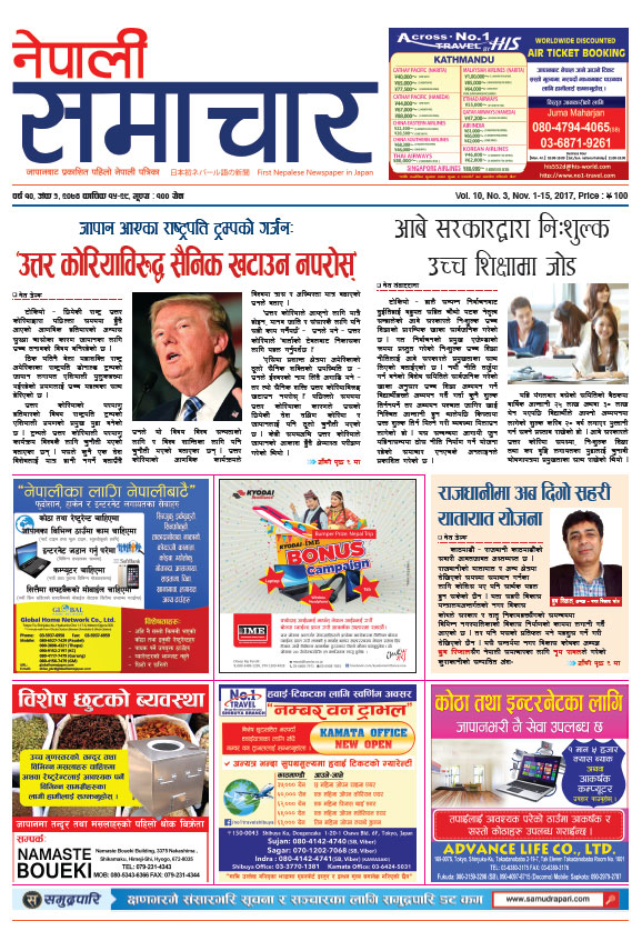 Nepali Samachar 10-03