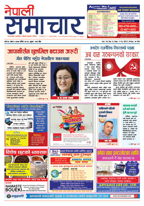 Nepali Samachar 10-05