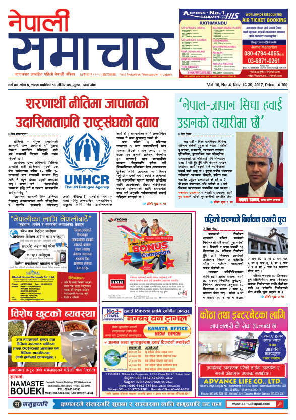 Nepali Samachar 10-04