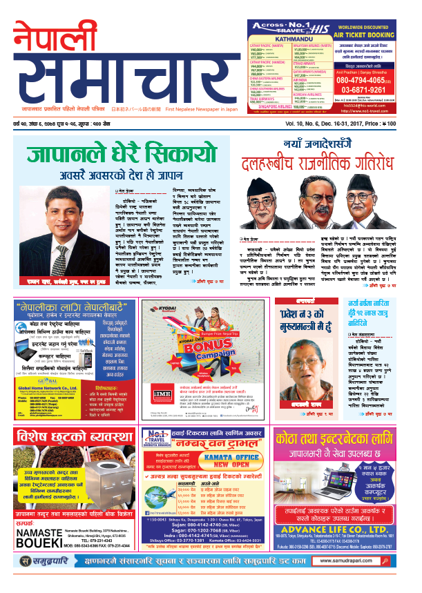 Nepali Samachar 10-06