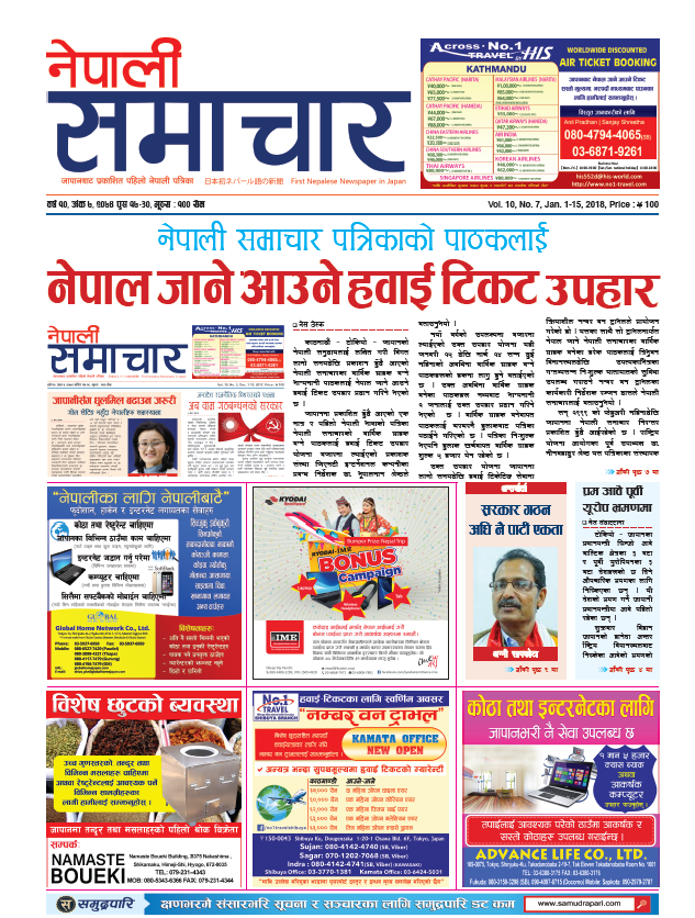 Nepali Samachar 10-07