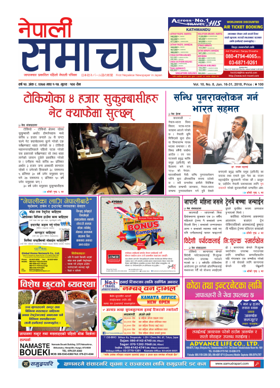 Nepali Samachar 10-08