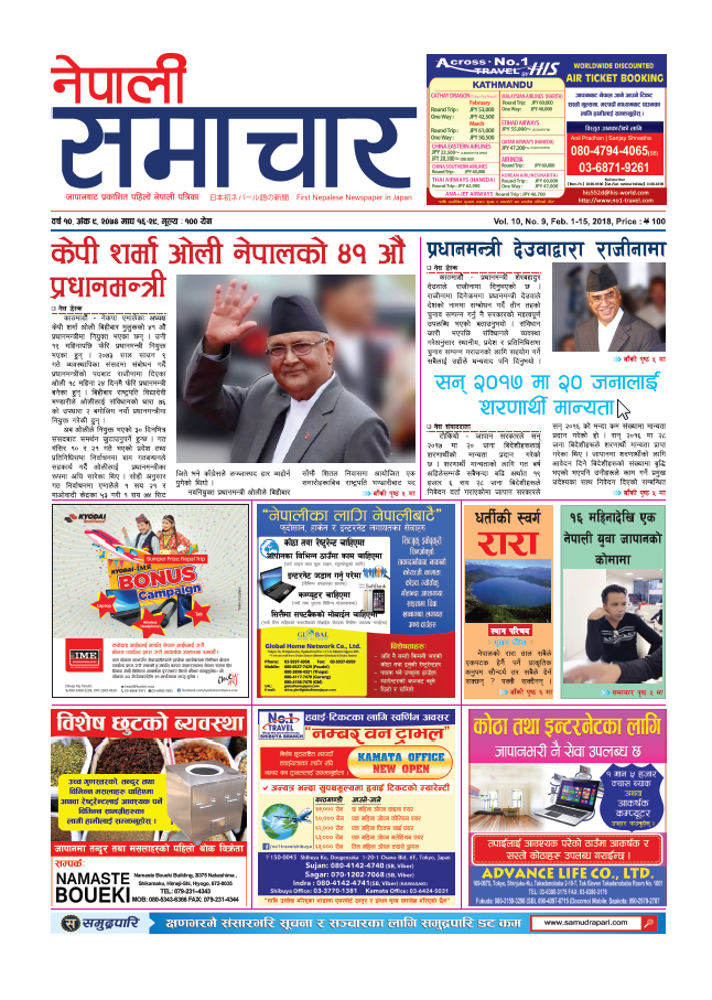 Nepali Samachar 10-09