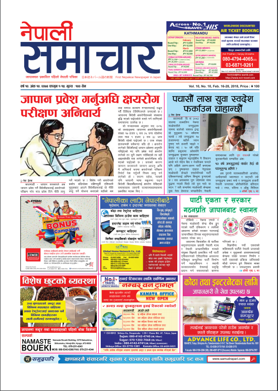 Nepali Samachar 10-10