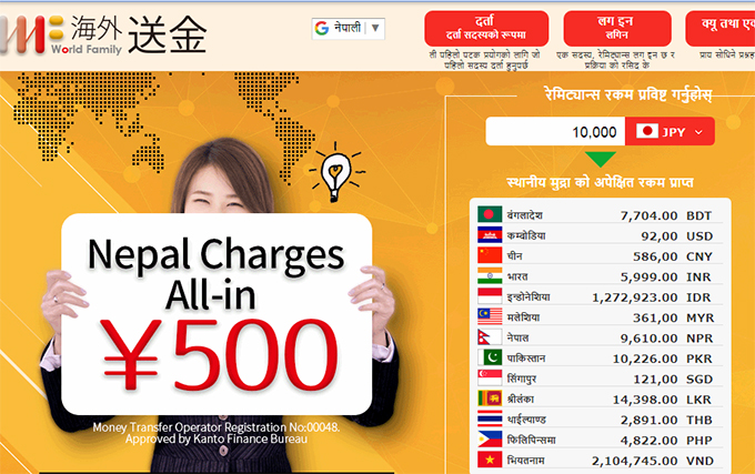 जापानमा मोवाइल एपबाट पैसा पठाउन सकिने रेमिट सुरु
