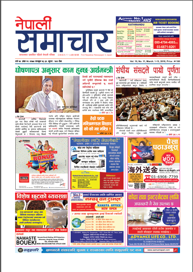 Nepali Samachar 10-11