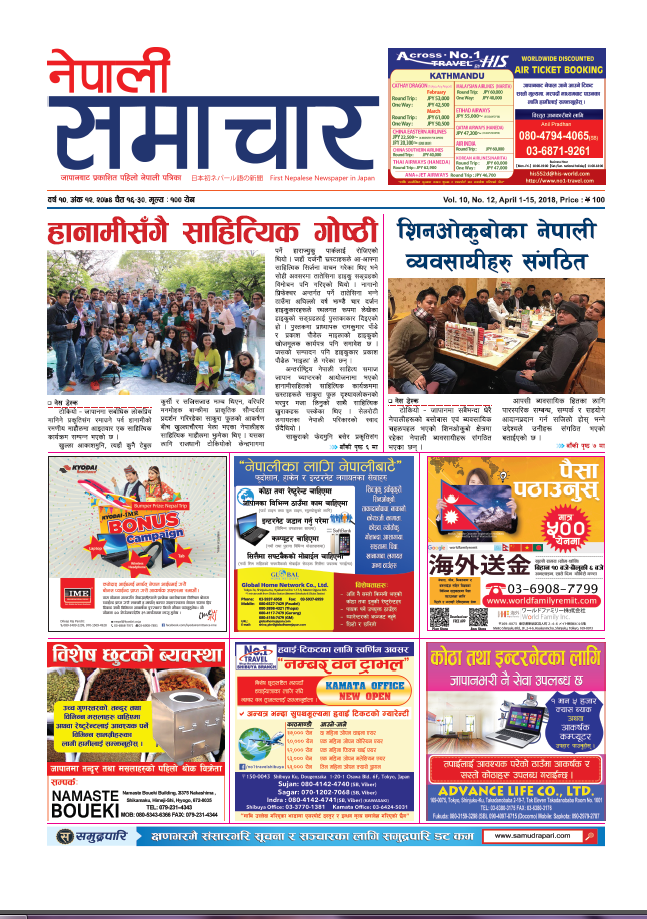 Nepali Samachar 10-12