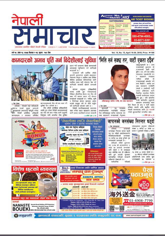 Nepali Samachar 10-13