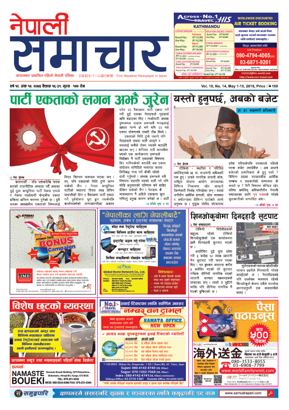 Nepali Samachar 10-14