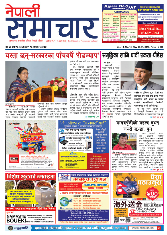 Nepali Samachar 10-15