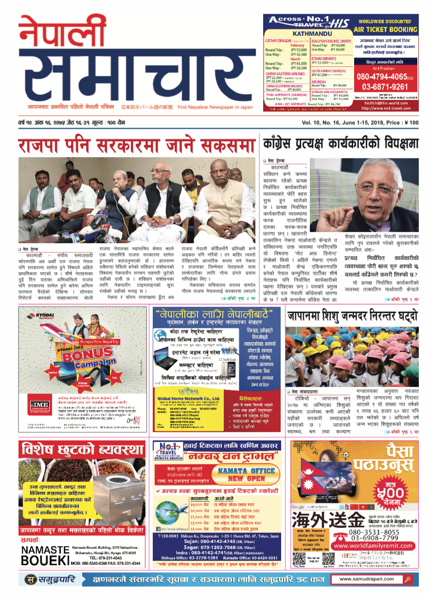 Nepali Samachar 10-16