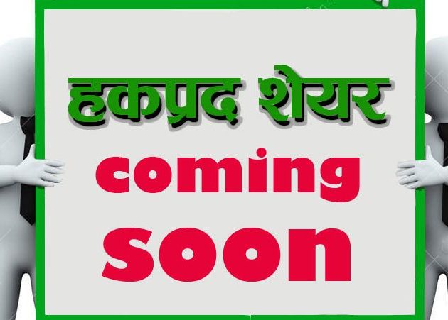 एघार कम्पनीको सात अर्ब ५४ करोडको हकप्रद शेयर आउँदै