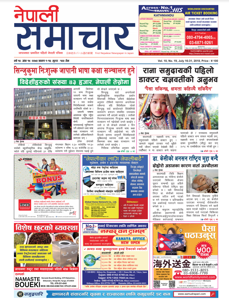 Nepali Samachar 10-19