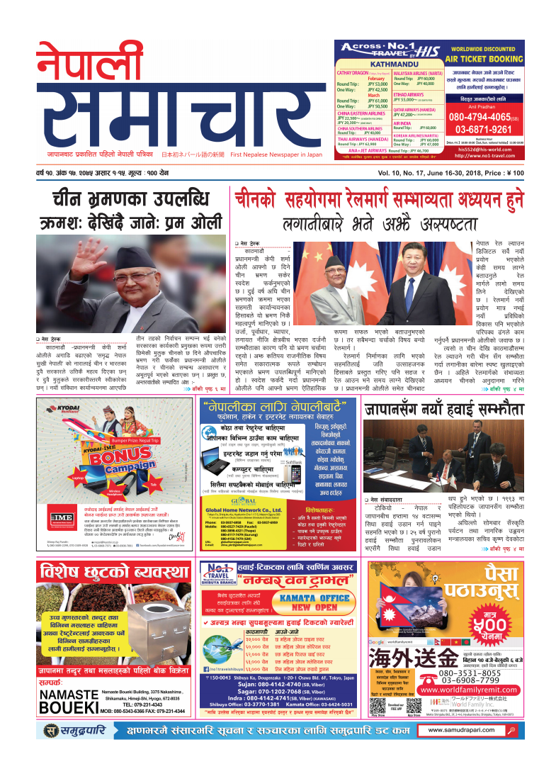 Nepali Samachar 10-17