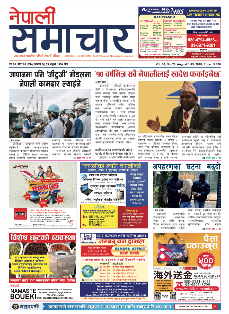 Nepali Samachar 10-20