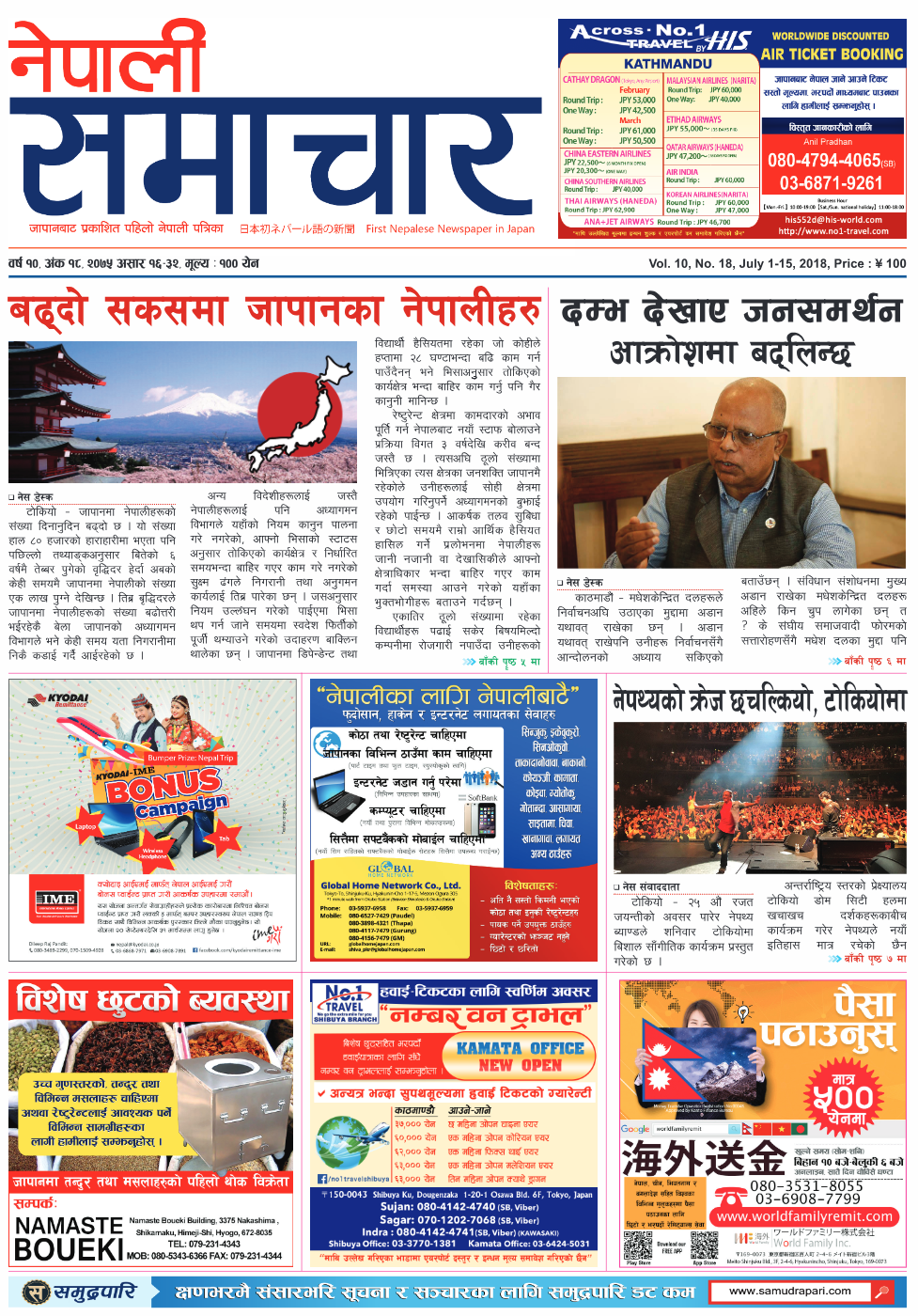 Nepali Samachar 10-18