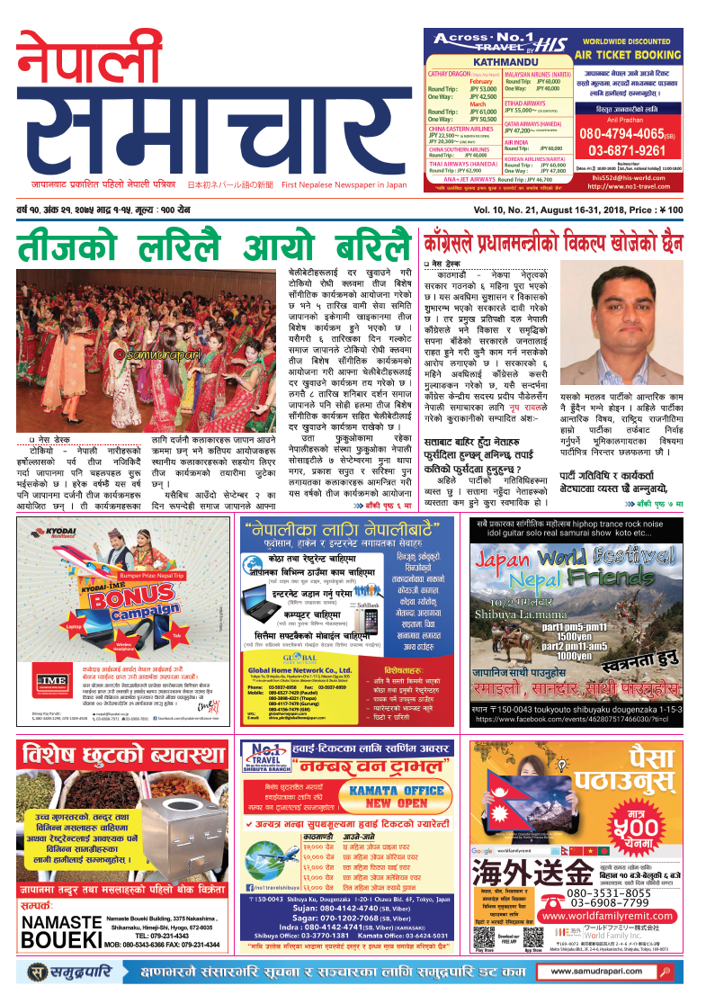 Nepali Samachar 10-21