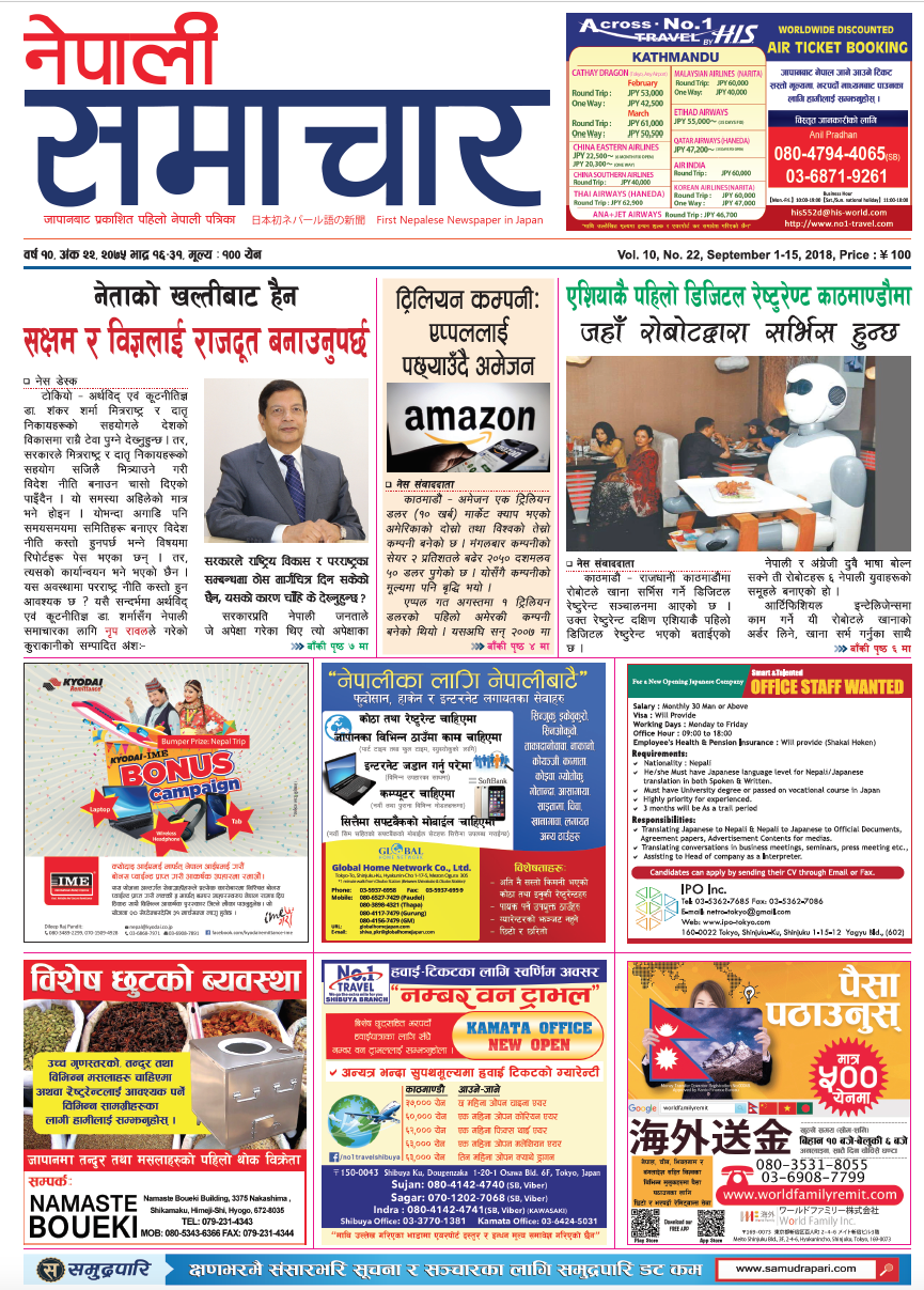 Nepali Samachar 10-22