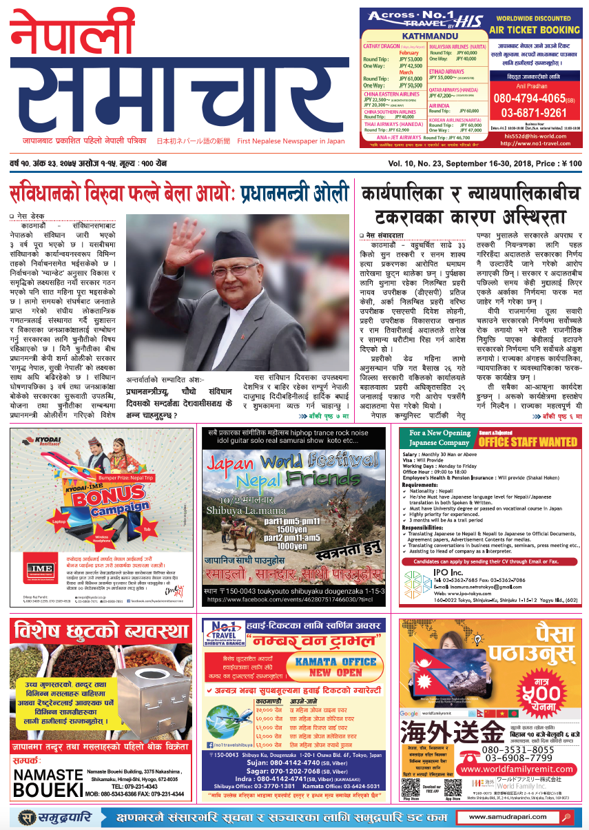 Nepali Samachar 10-23