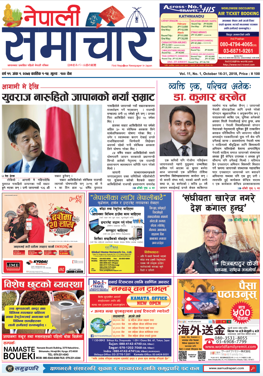 Nepali Samachar 11-1