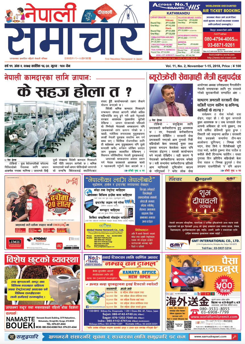 Nepali Samachar 11-2