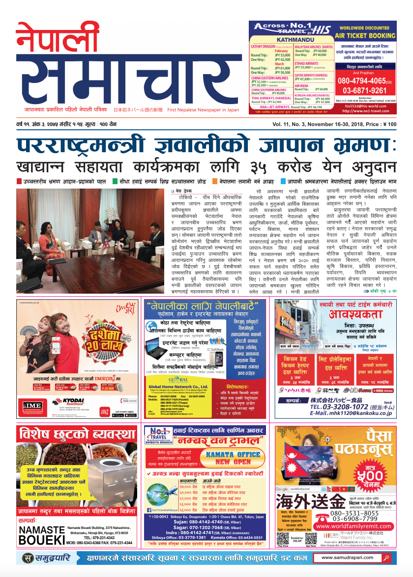 Nepali Samachar 11-3