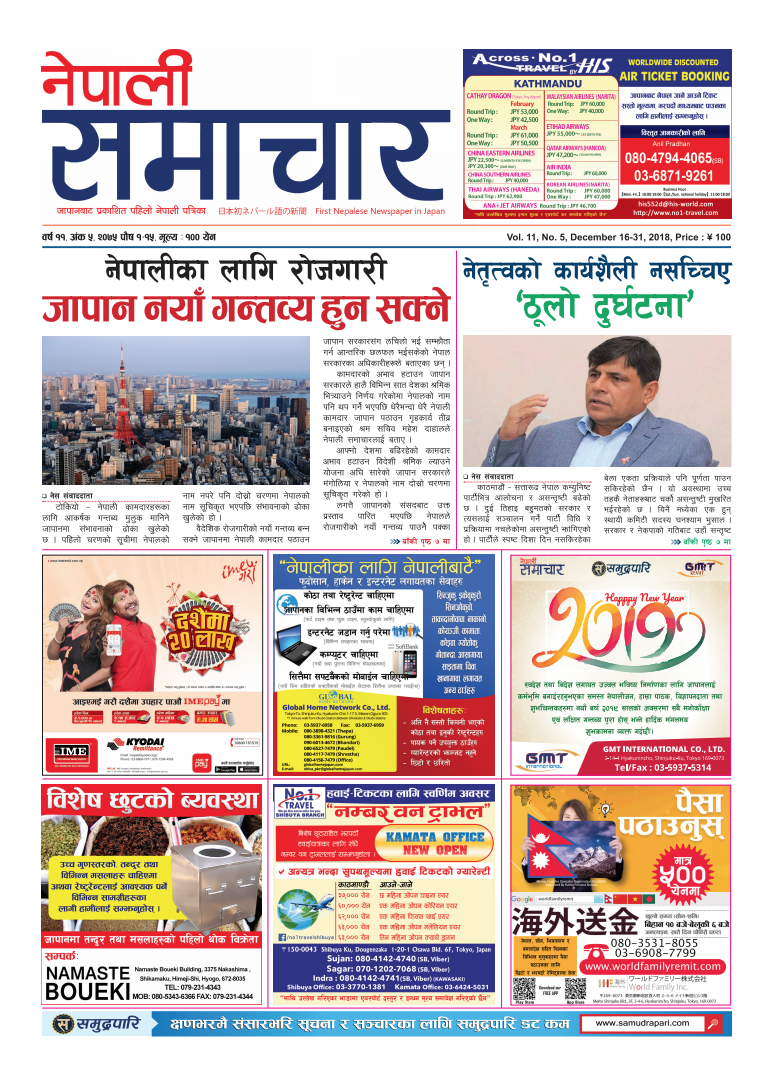 Nepali Samachar 11-5