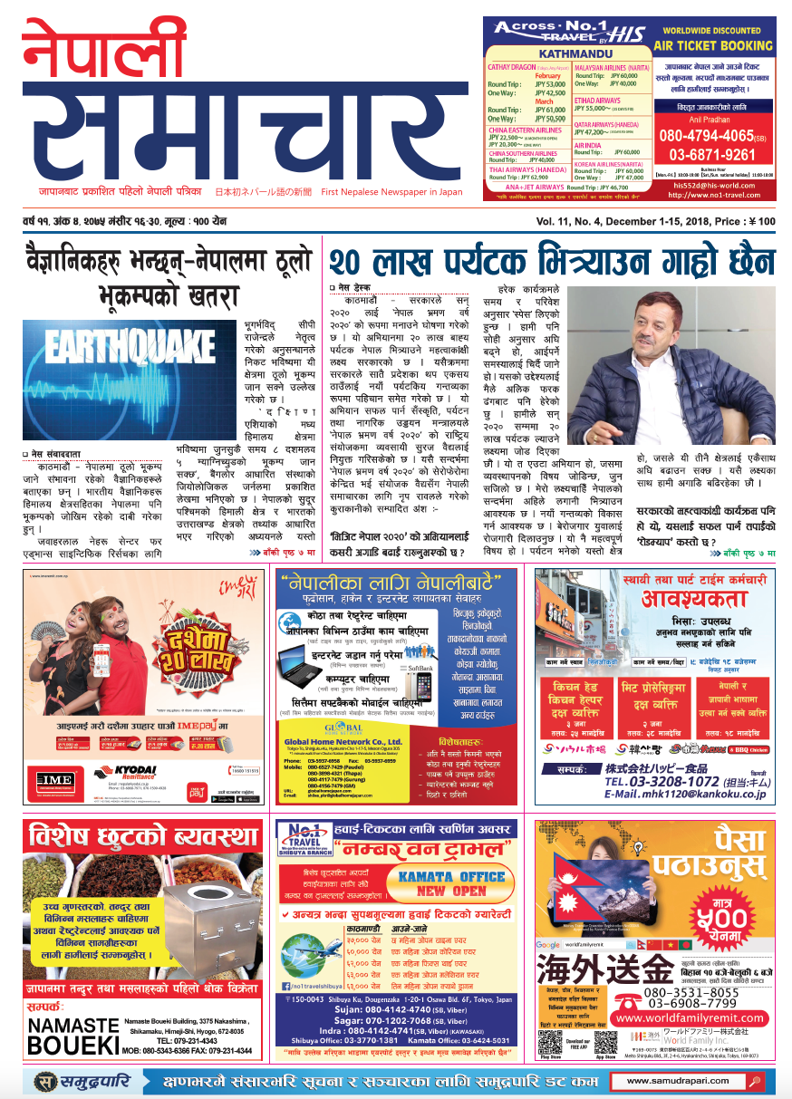 Nepali Samachar 11-4