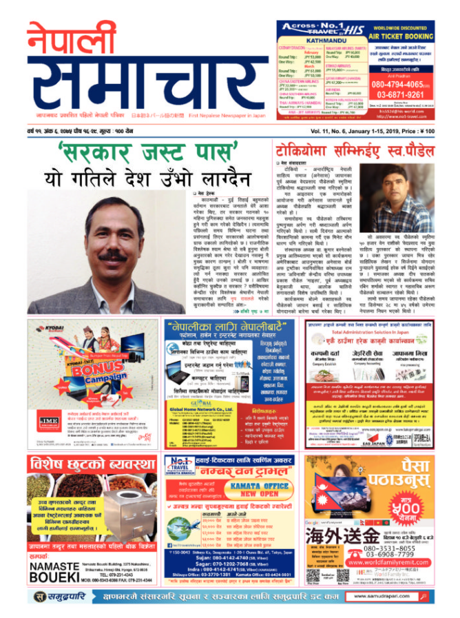 Nepali Samachar 11-6