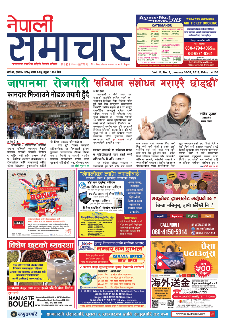 Nepali Samachar 11-7