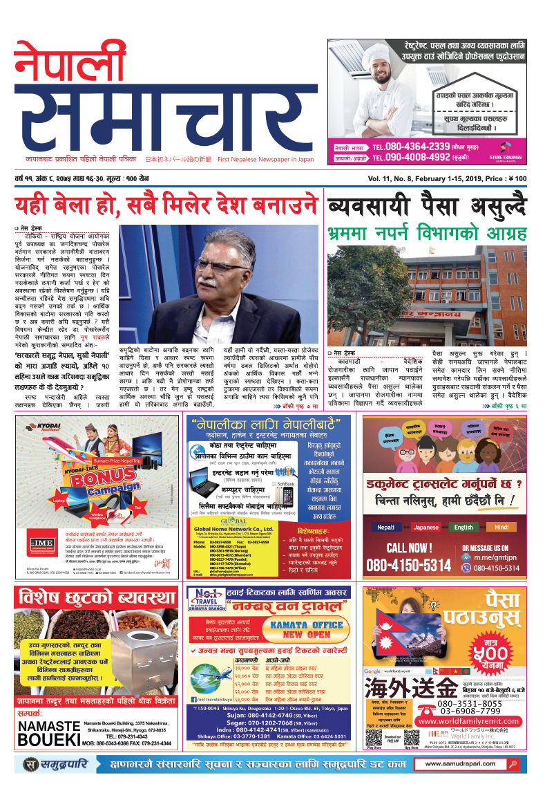 Nepali Samachar 11-8