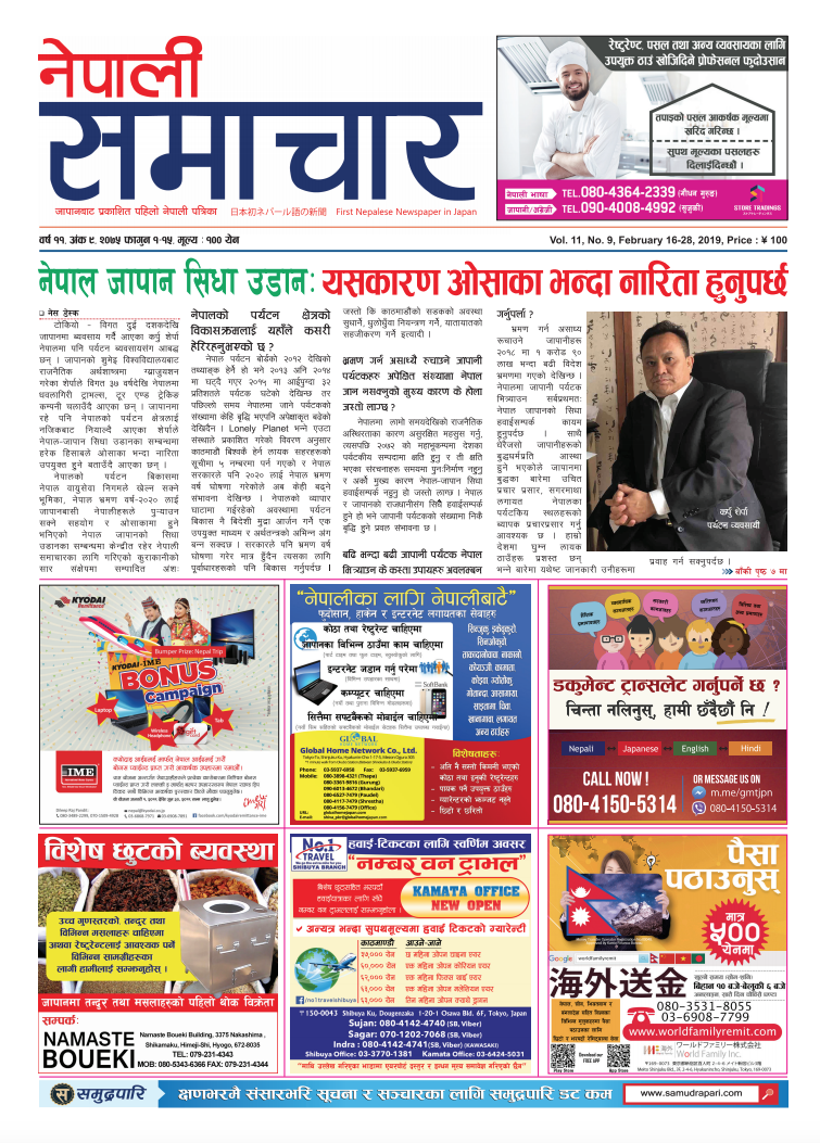 Nepali Samachar 11-9