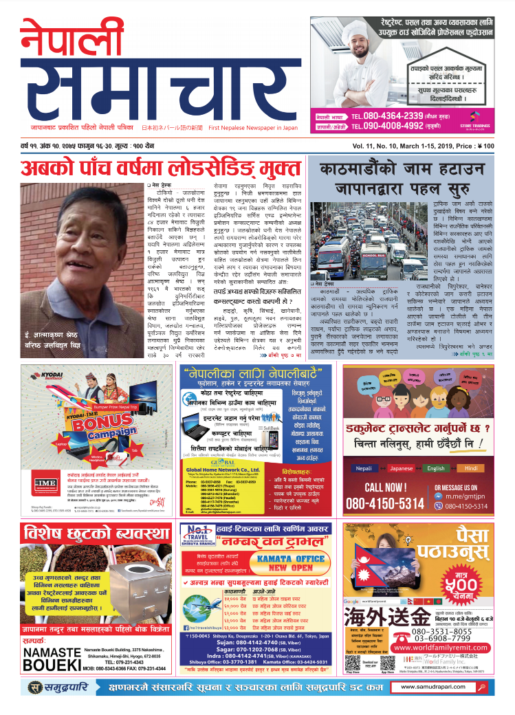 Nepali Samachar 11-11