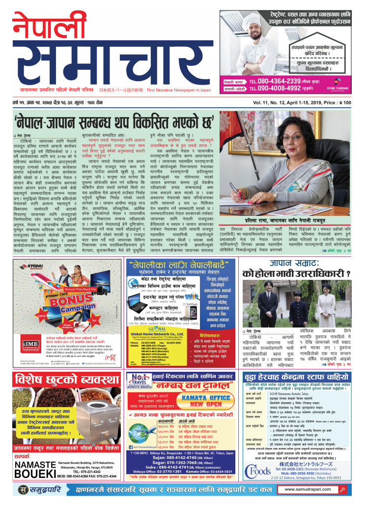 Nepali Samachar 11-12