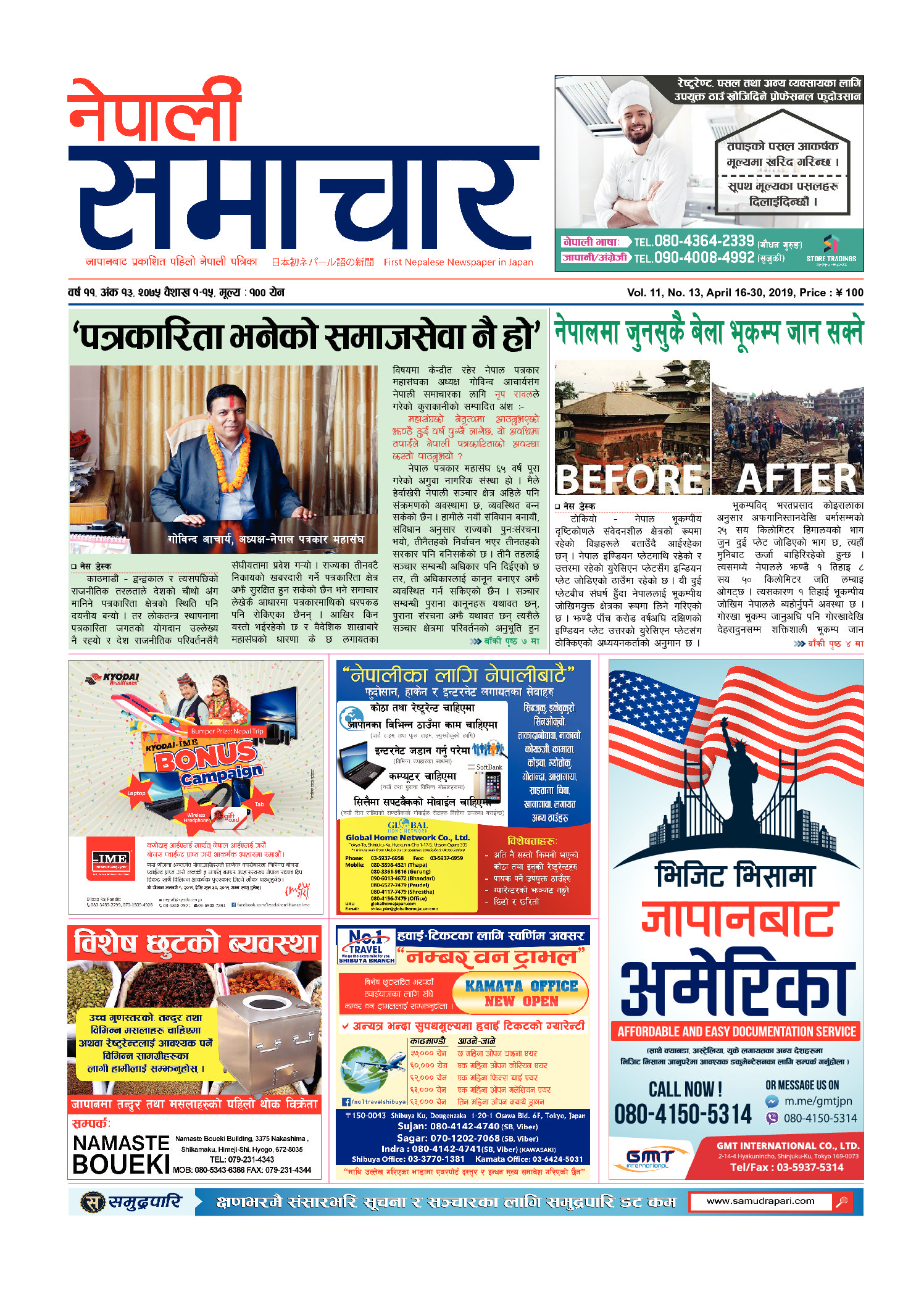 Nepali Samachar 11-13