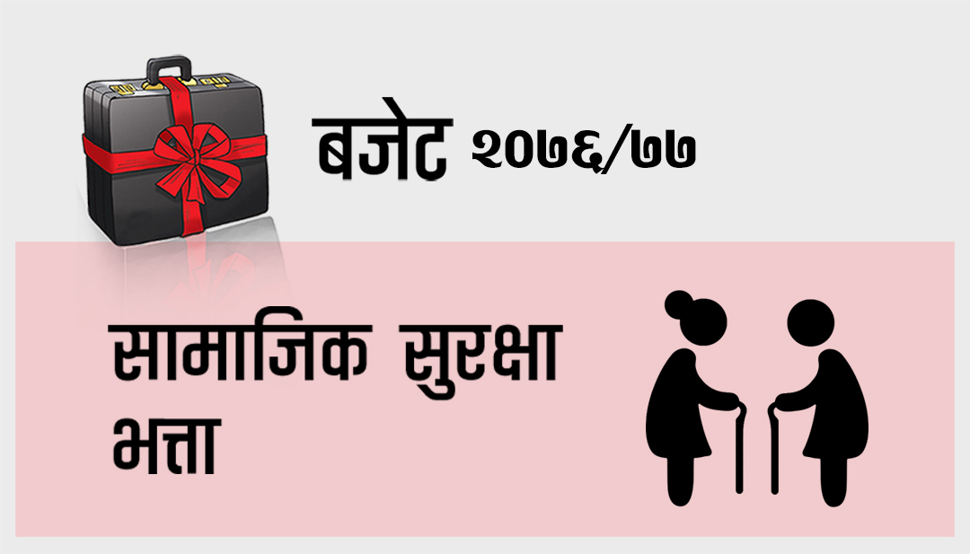 सरकारले बढायो वृद्धभत्ता : अब मासिक ३ हजार भत्ता पाउने