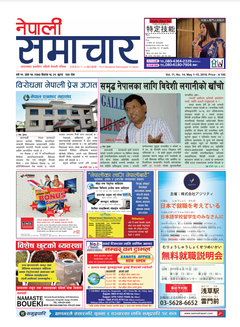 Nepali Samachar 11-14