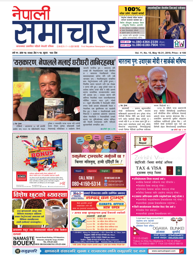 Nepali Samachar 11-15