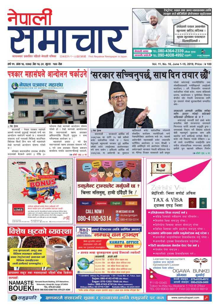 Nepali Samachar 11-16