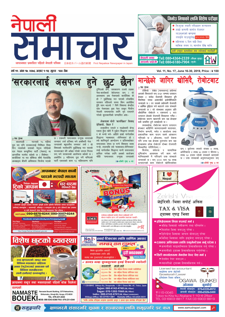 Nepali Samachar 11-17