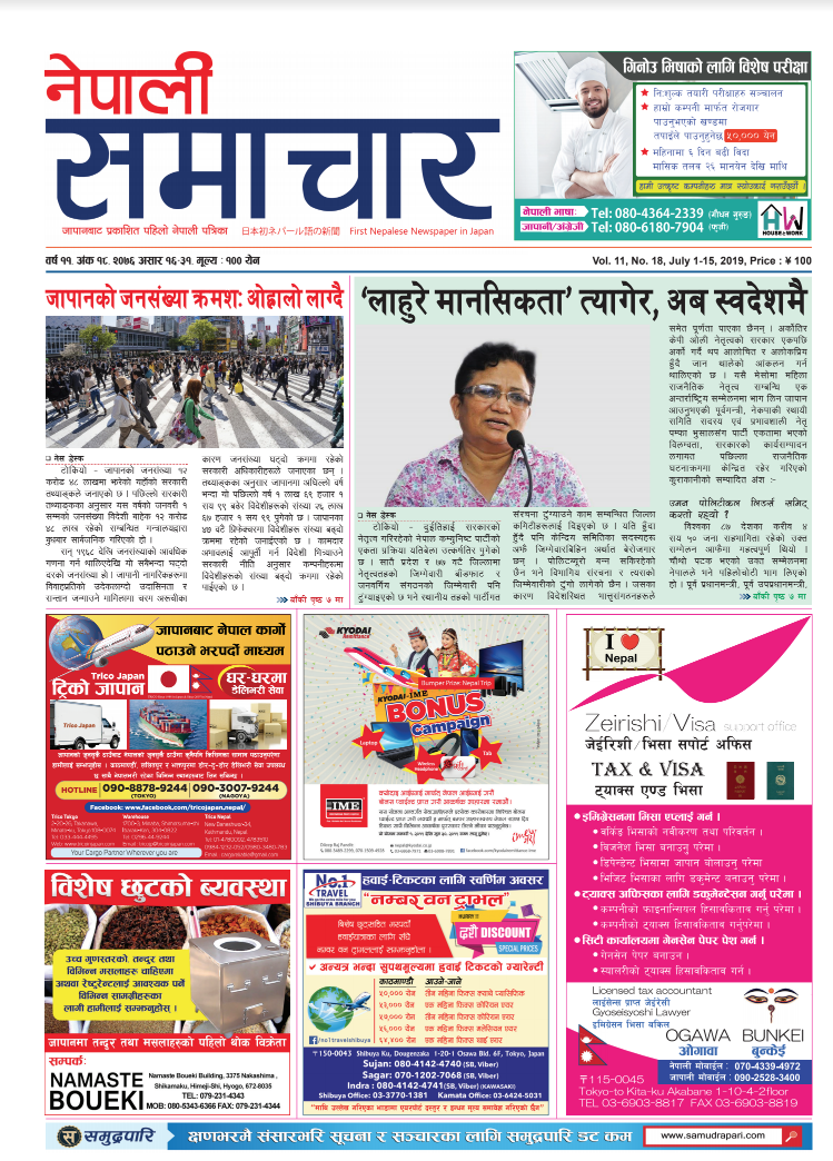 Nepali Samachar 11-18