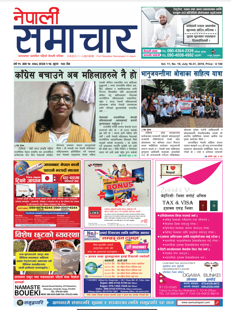 Nepali Samachar 11-19