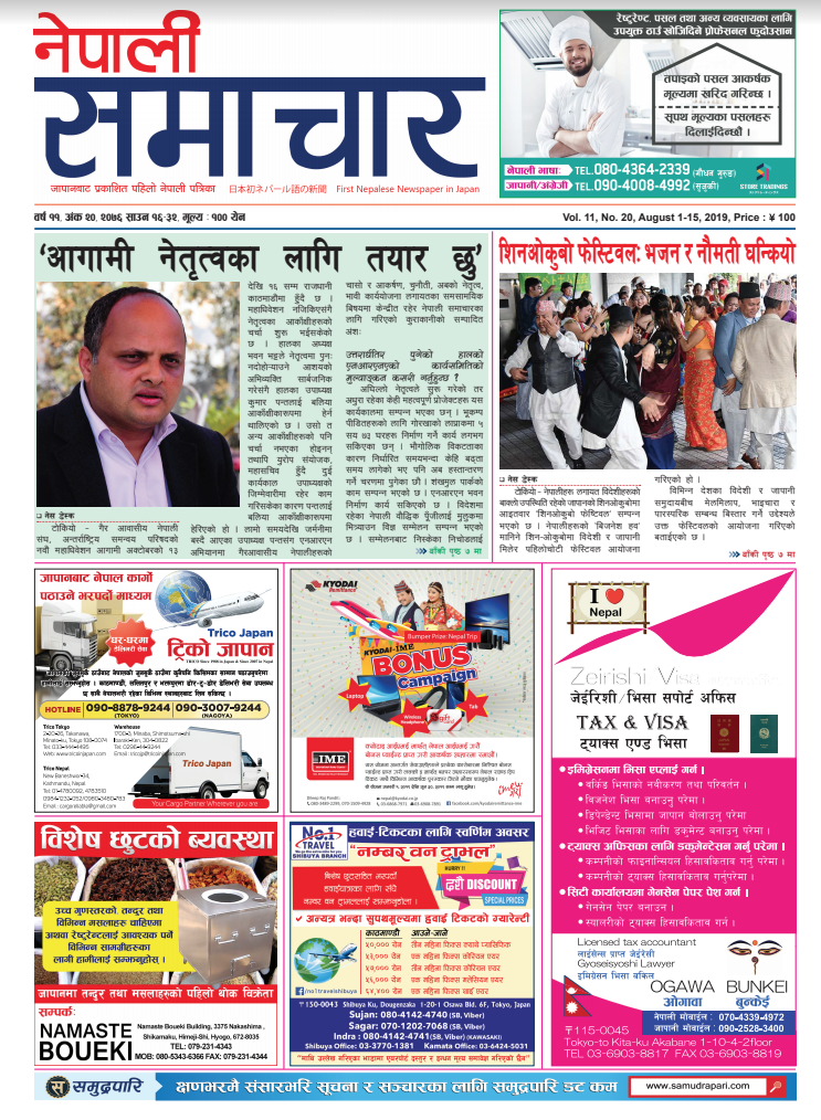 Nepali Samachar 11-20