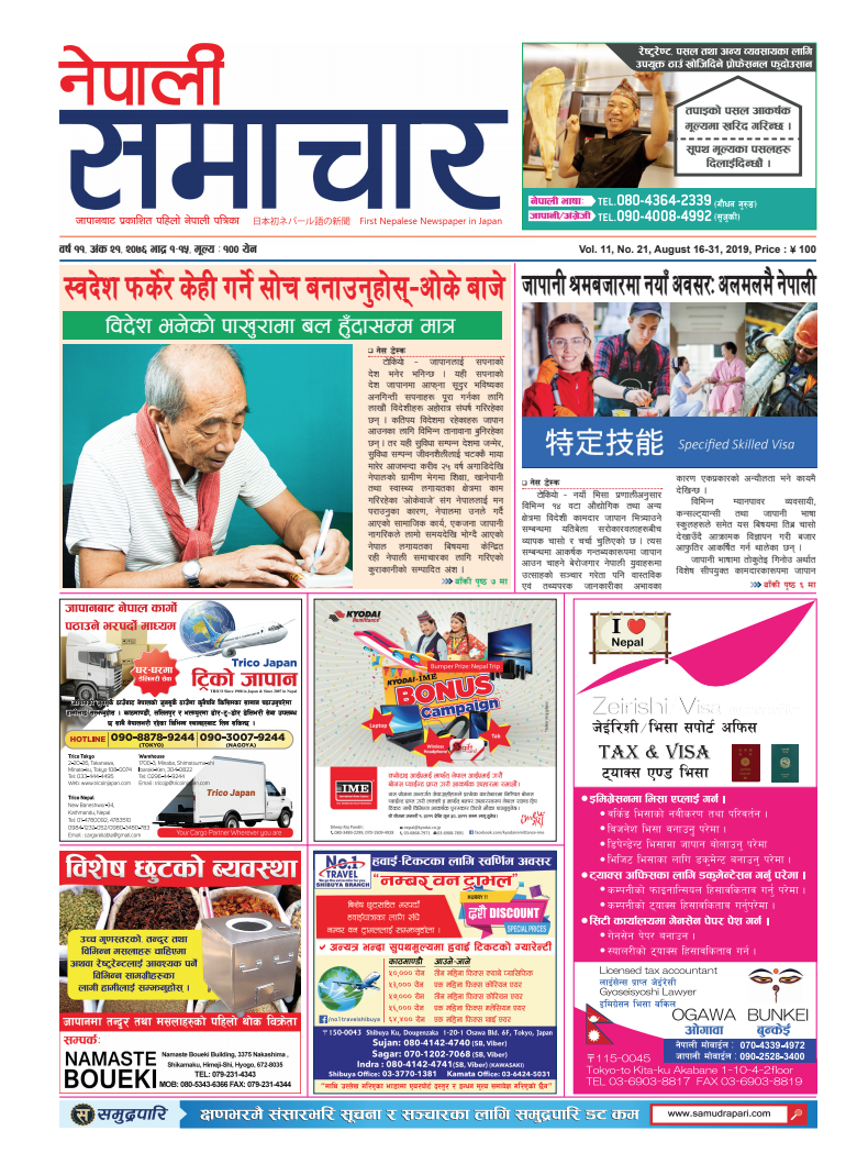 Nepali Samachar 11-21