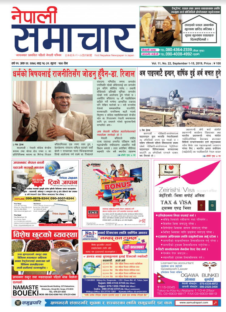 Nepali Samachar 11-22