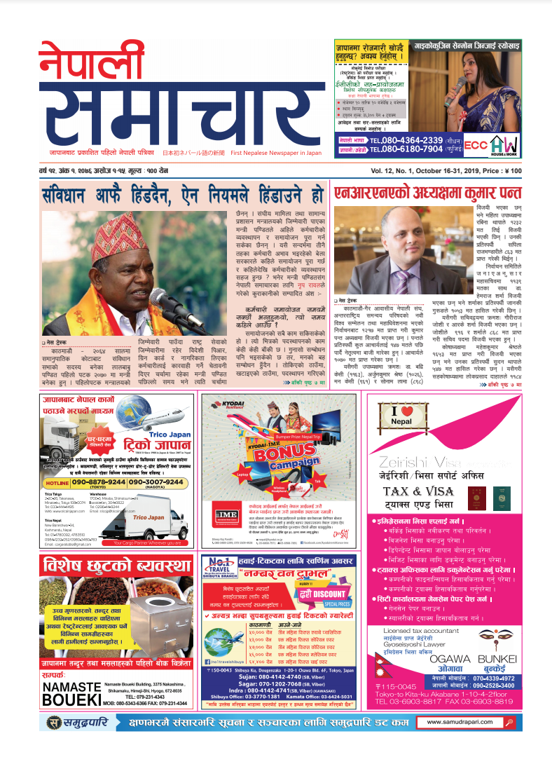 Nepali Samachar 12-1